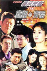 Poster de la serie 真相的背后