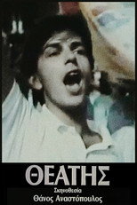 Poster de la película Theatis