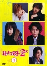 Hana Yori Dango