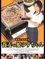 Poster de la película Soba Girl Yuzu-chan