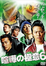 Poster de la película Kenka no Gokui 6