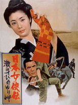 Poster de la película Trials of an Okinawa Village