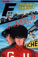 Poster de la serie F