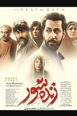 Poster de la película The death bath