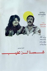 Poster de la película Our Sun Won't Go Down