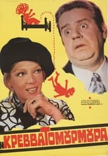 Poster de la película Η Κρεβατομουρμούρα