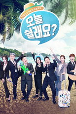 Poster de la serie 오늘 쉴래요?