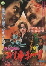 Poster de la película Most Dangerous Deka Matsuri