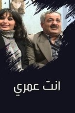 Poster de la serie Enta Omry