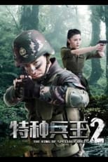 Poster de la película Special Forces King 2: Mission Choice