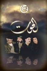 Poster de la serie Al-Hout