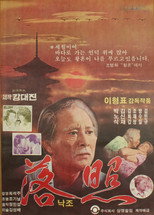 Poster de la película Setting Sun