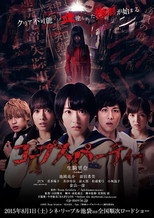 Poster de la película Corpse Party