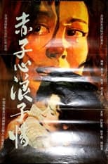 Poster de la película Mother Tragedy