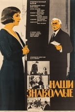 Poster de la película Наши знакомые