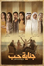 Poster de la serie Crime of Love