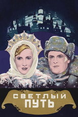 Poster de la película The Shining Path