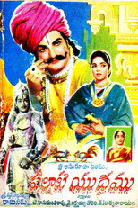 Poster de la película Palnati Yudham