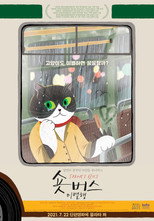 Poster de la película Short Bus: Say Goodbye