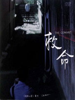 Poster de la película The Coward