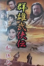 Poster de la serie Valley Of No Hartre