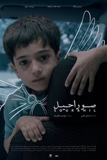Poster de la película Sourahil