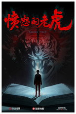 Poster de la película 愤怒的老虎