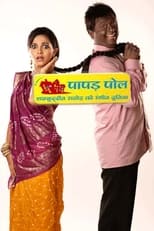 Poster de la serie Papad Pol – Shahabuddin Rathod Ki Rangeen Duniya