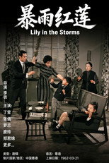 Poster de la película 暴雨紅蓮