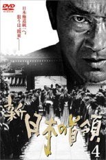 Poster de la película Shin Japan's Don 4