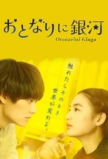 Poster de la serie A Galaxy Next Door