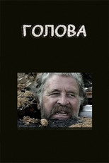 Poster de la película The Head