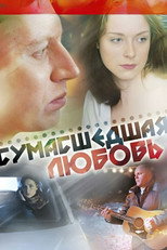 Poster de la película Crazy Love