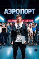 Poster de la película Аэропорт