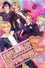 Poster de la película Cute High Earth Defense Club LOVE! Theater!