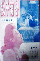 Poster de la película 各有千秋