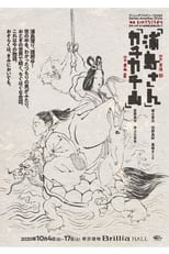 Poster de la película カチカチ山