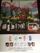 Poster de la película Flower Season