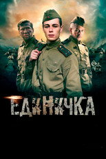 Poster de la película The One