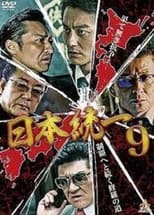 Poster de la película Unification Of Japan 9