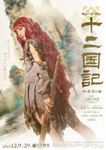 Poster de la película Musical The Twelve Kingdoms: Shadow of the Moon, Sea of Shadows