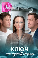 Poster de la serie Ключ от чужой жизни