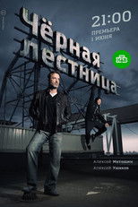 Poster de la serie Чёрная лестница