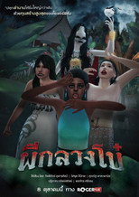 Poster de la película Spirt hollow ghost