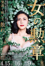 Poster de la serie Onna no Kunsho