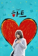 Poster de la película Heart