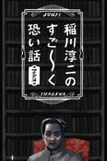 Poster de la película Junji Inagawa's Very Scary Stories