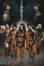 Poster de la película Legend of the Galactic Heroes Gekitsuioh