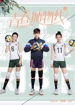 Poster de la serie Unstoppable Youth