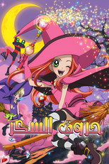 Poster de la serie Sugar Sugar Rune